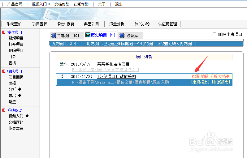 报价表做完后，只想导出部分项目报表怎么办