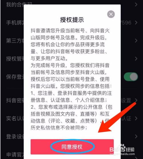 抖音如何同步賬號及信息到抖音火山版
