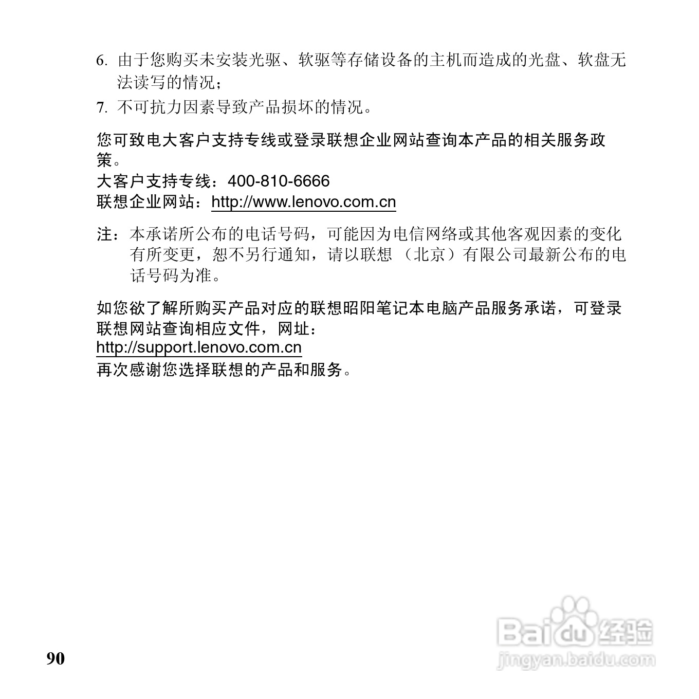 联想昭阳M10笔记本电脑使用说明书:[11]