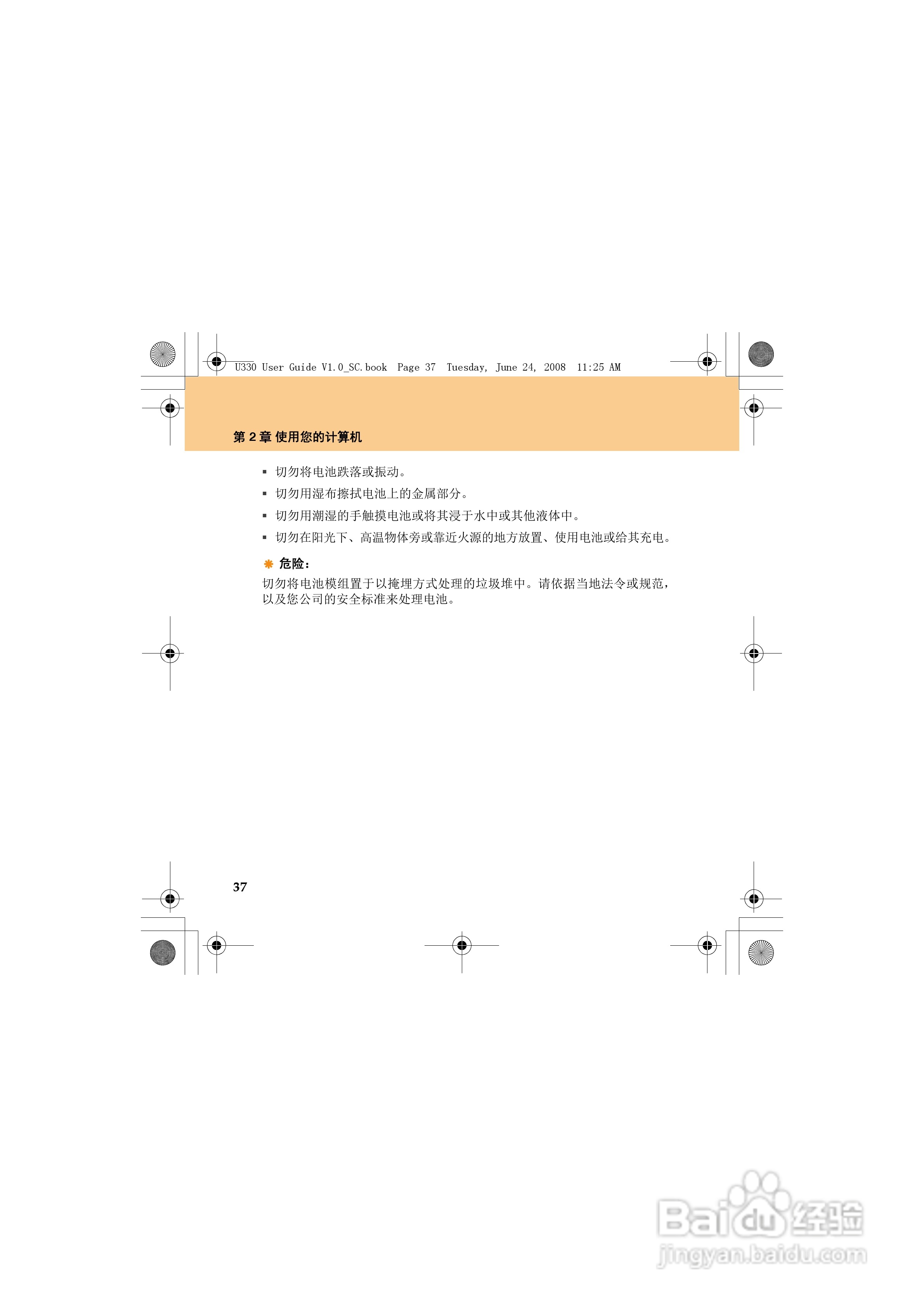 联想IdeaPad U330笔记本电脑使用说明书:[5]