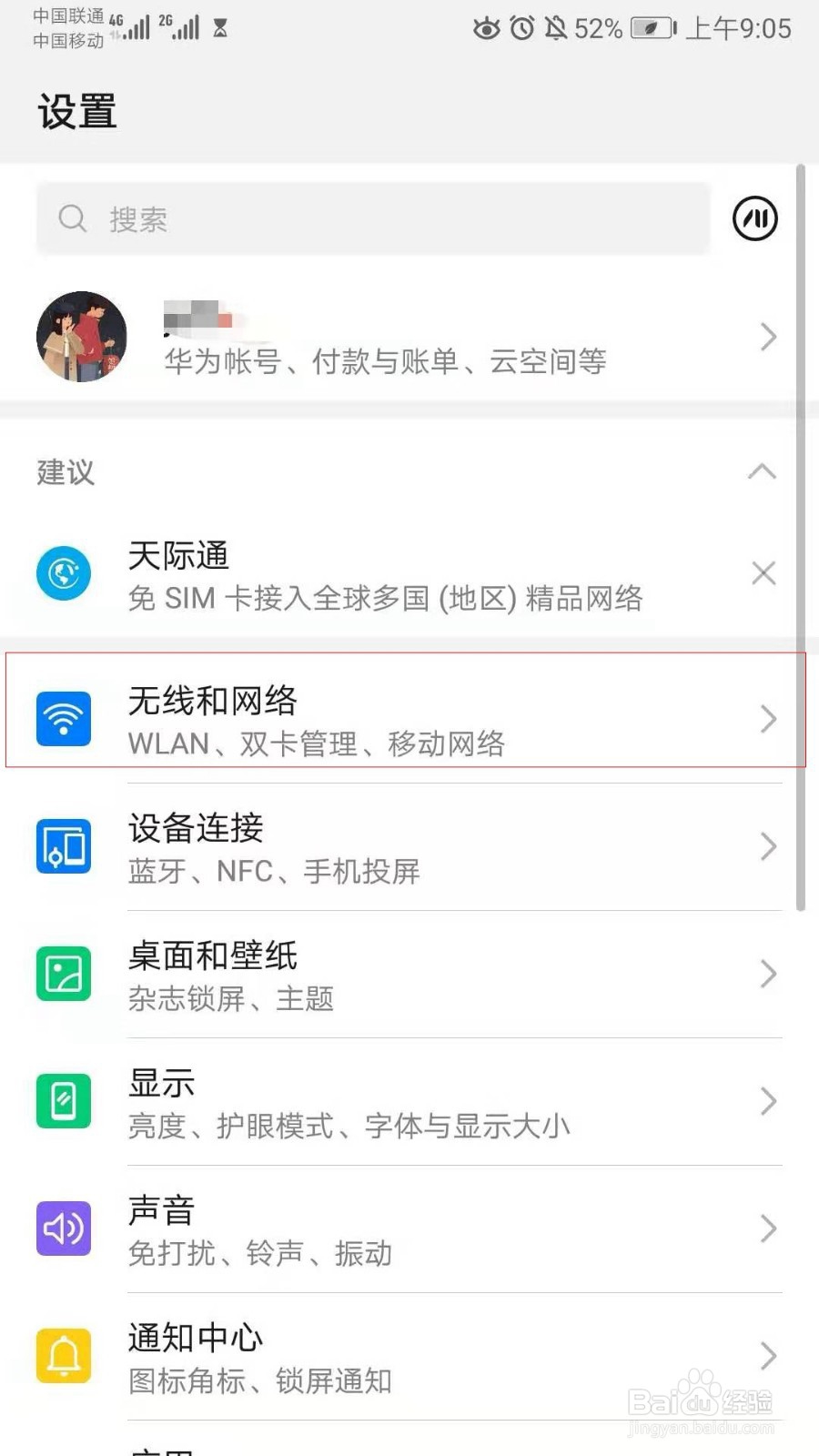 手机添加未广播的wifi网络