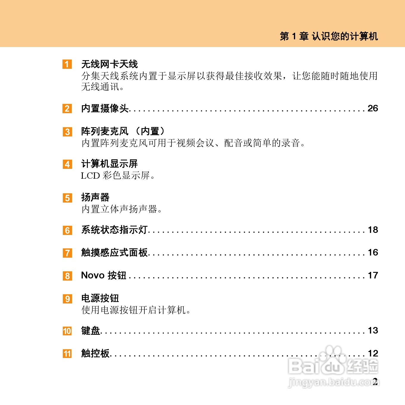 联想昭阳K12笔记本电脑使用说明书:[3]