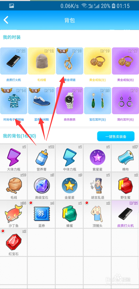 派派怎么获得专属装备