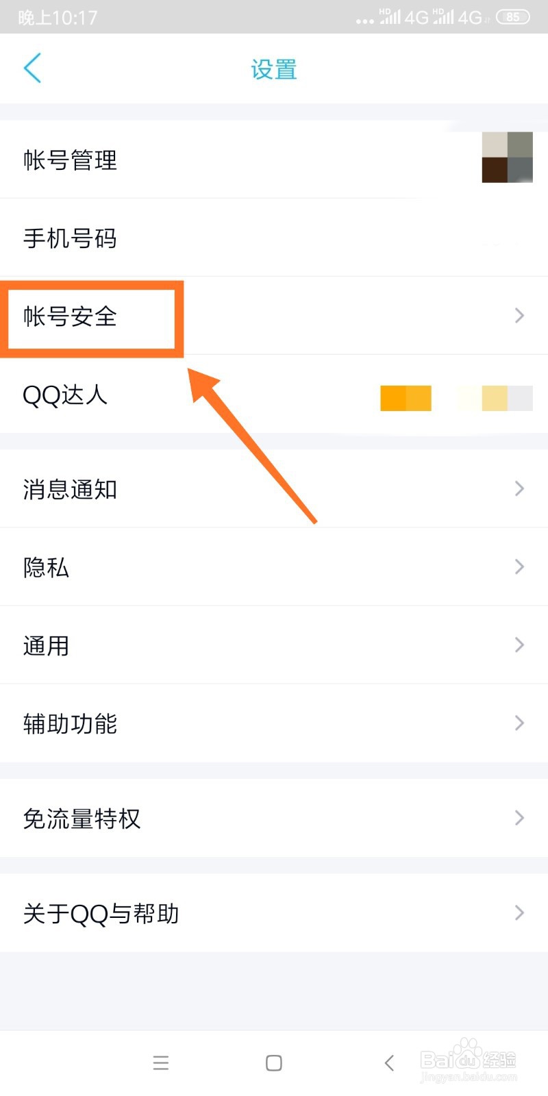 QQ如何申请注销账号