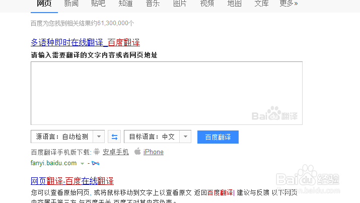 百度翻译怎么使用?
