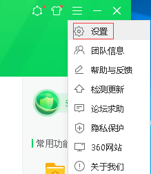 360安全卫士如何关闭焦点资讯提醒