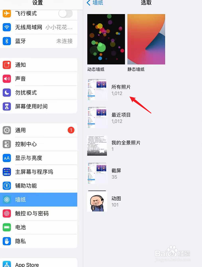 ipad背景图片怎么设置图片