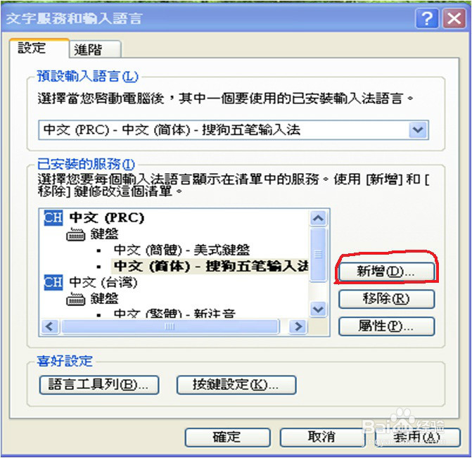 装入的输入法找不到了怎么办？