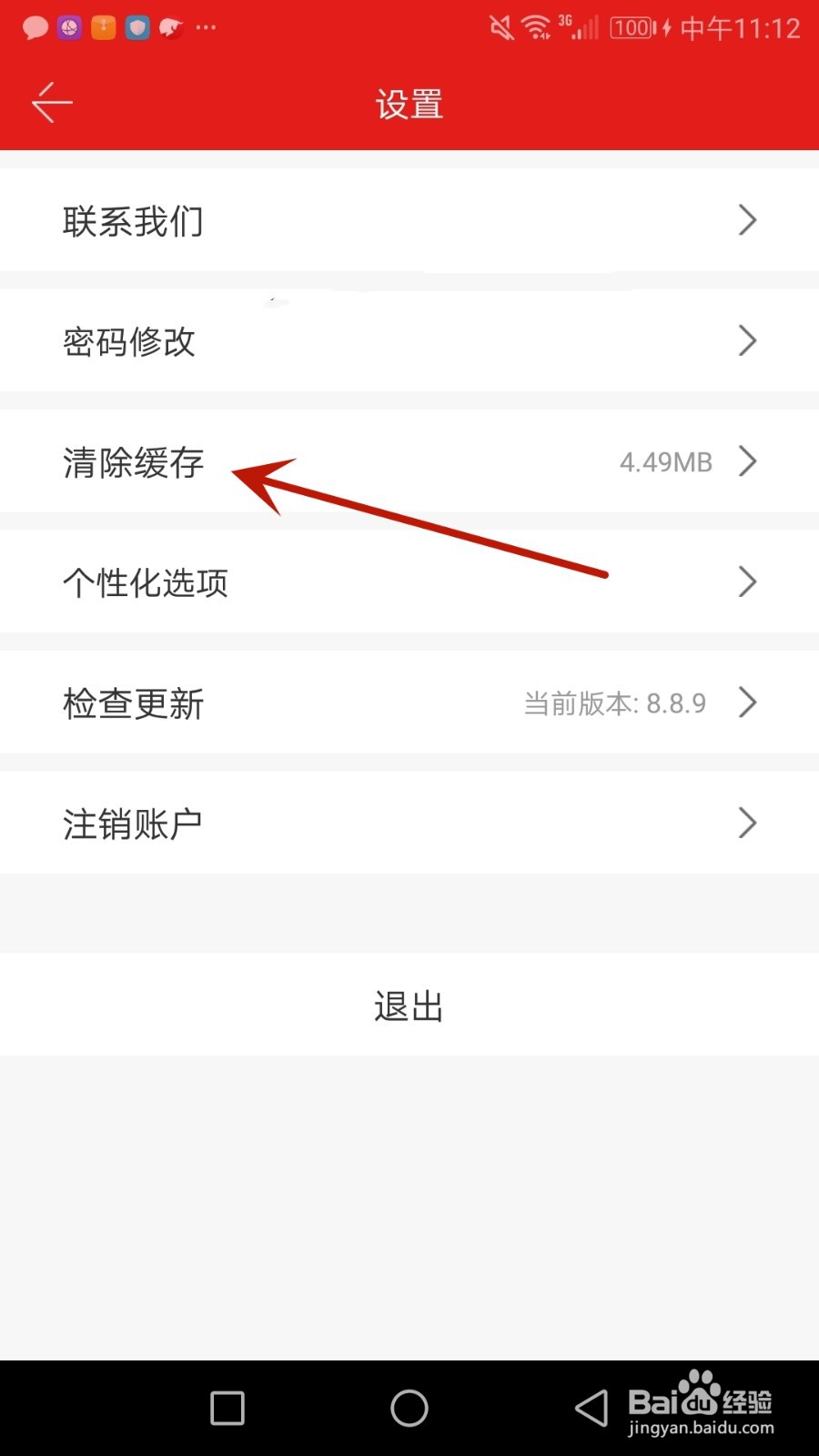 怎么清除斗牛财经缓存数据