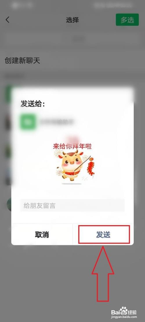 微信春节表情包如何定制