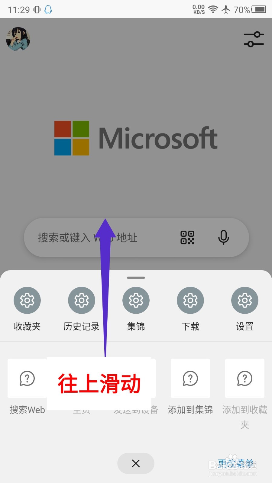 手机版Edge怎么使用语音搜索