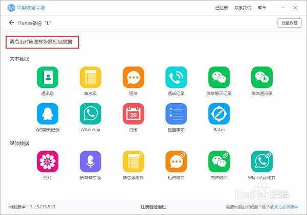 iPhone隐藏技巧:微信聊天记录怎么恢复?