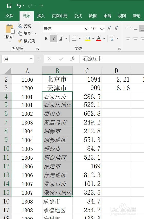 Excel怎么让文字歪着