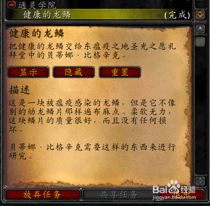 魔兽怀旧服[健康的龙鳞]有什么用