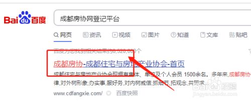 成都房协网申请入口怎么进去