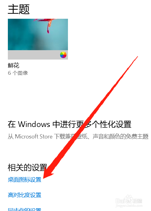 如何设置windows10不允许主题更改桌面图标