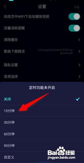 5sing原创音乐app如何开启定时关闭功能