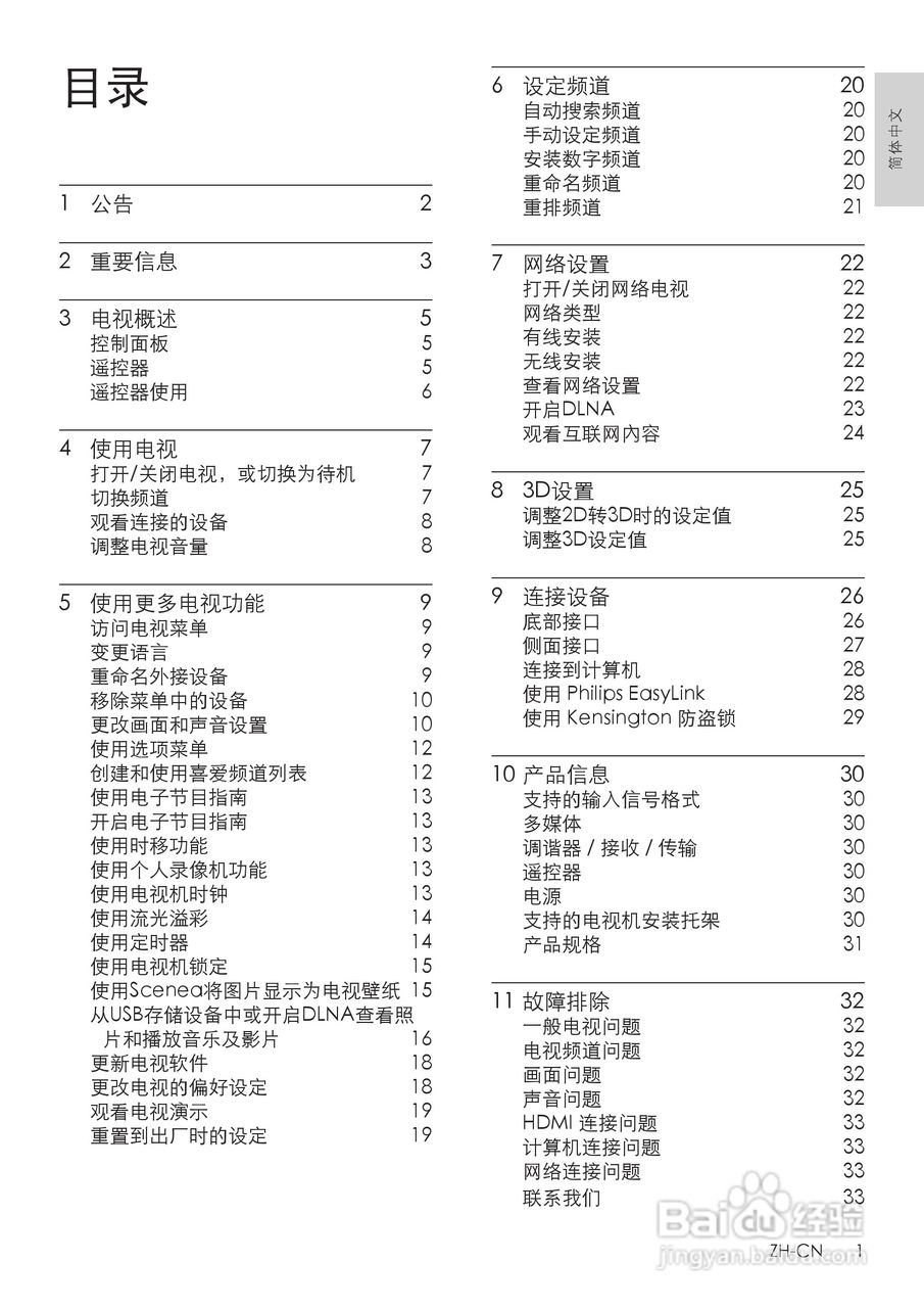 飞利浦55PFL5820/T3液晶彩电使用说明书:[1]