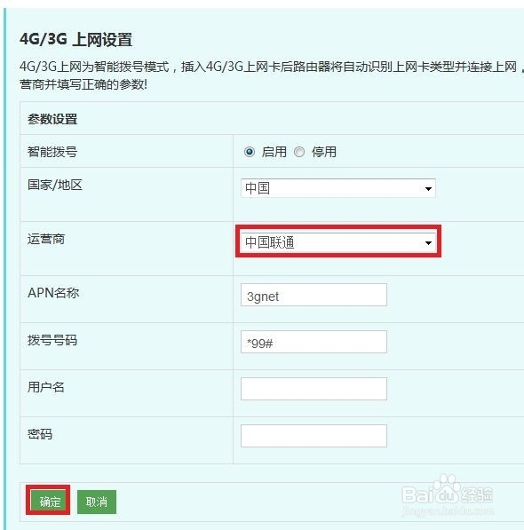 路由器设置方法：[6]W1520F_4G设置