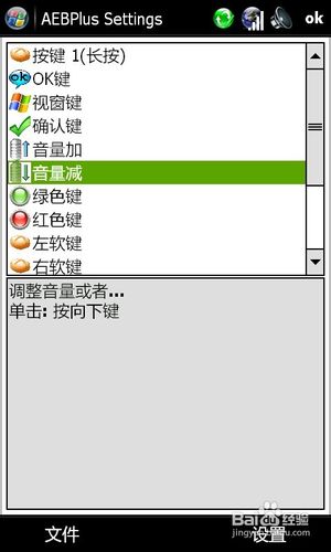HTC Touch HD按键设置