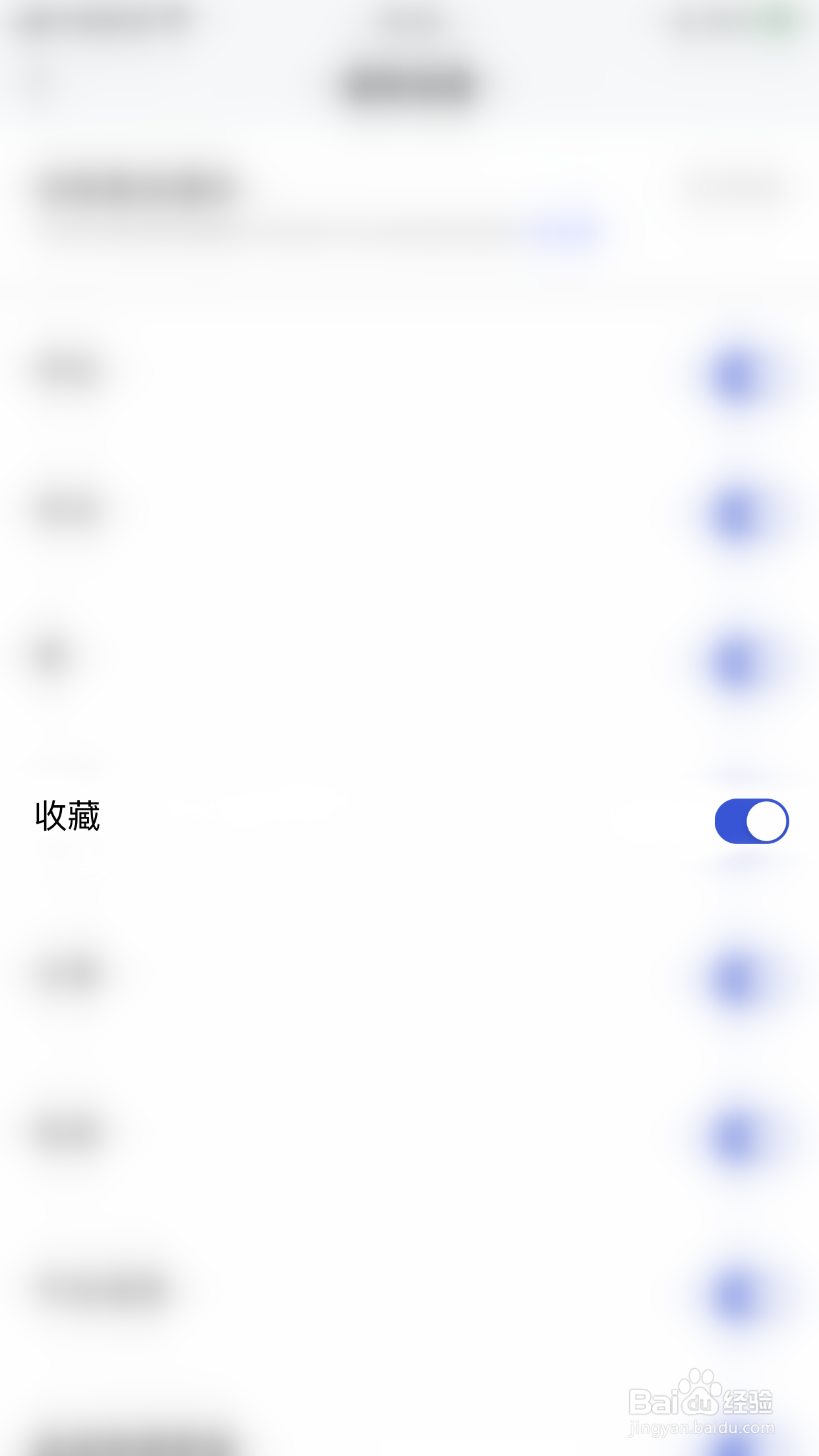 百家号怎么启用收藏通知