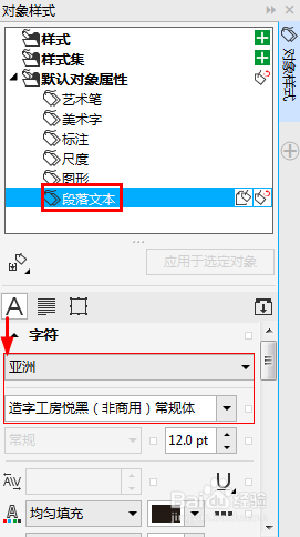 CorelDRAW X8设置文字为默认字体(一)