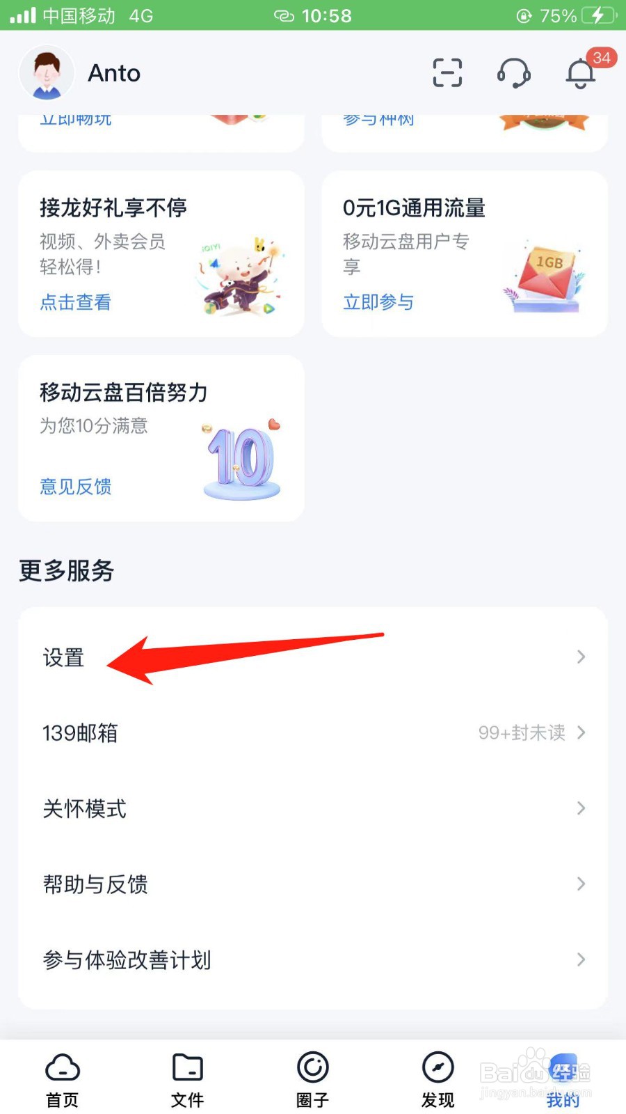 怎样在中国移动云盘开启接收好友分享短信提醒