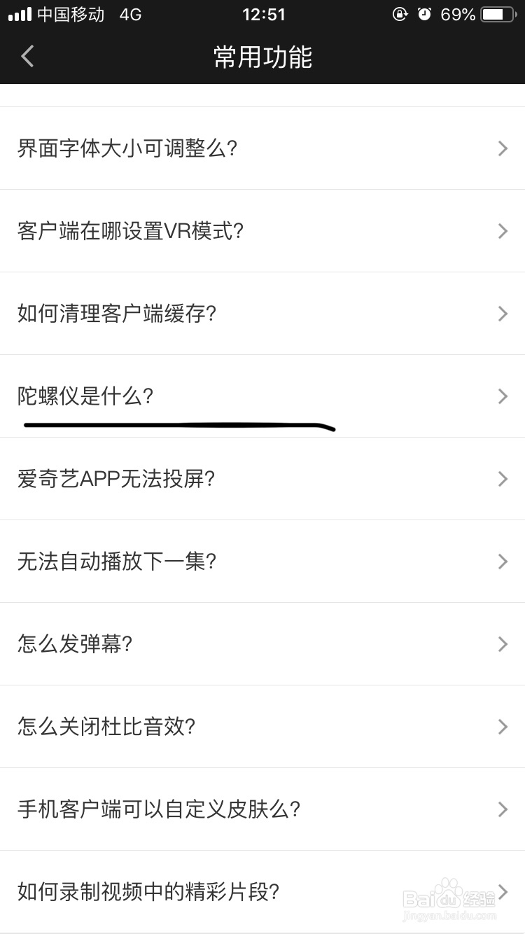 爱奇艺～VR模式下如何开启陀螺仪功能呢？