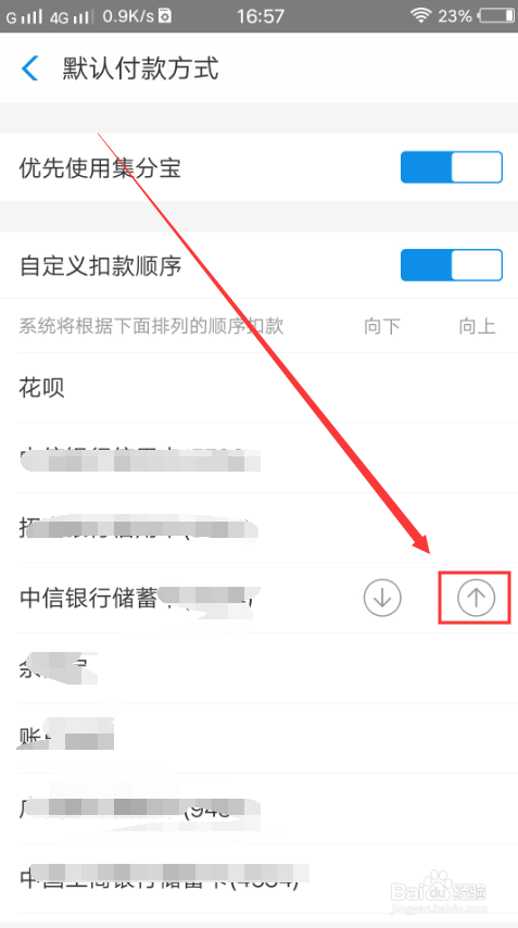 支付宝扣款顺序怎么修改