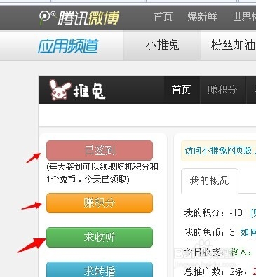 怎么快速增长腾讯微博的粉丝