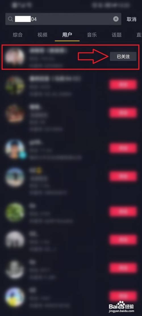 抖音如何通过id搜索人
