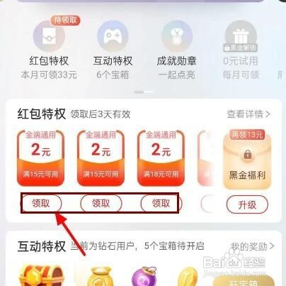 淘特如何领取等级红包