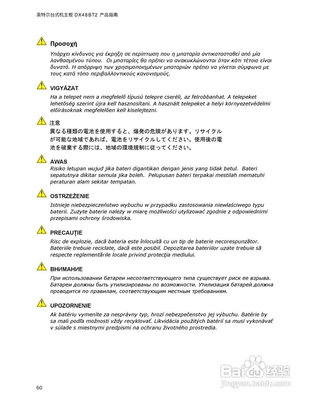 英特尔DX48BT2型主板说明书:[6]