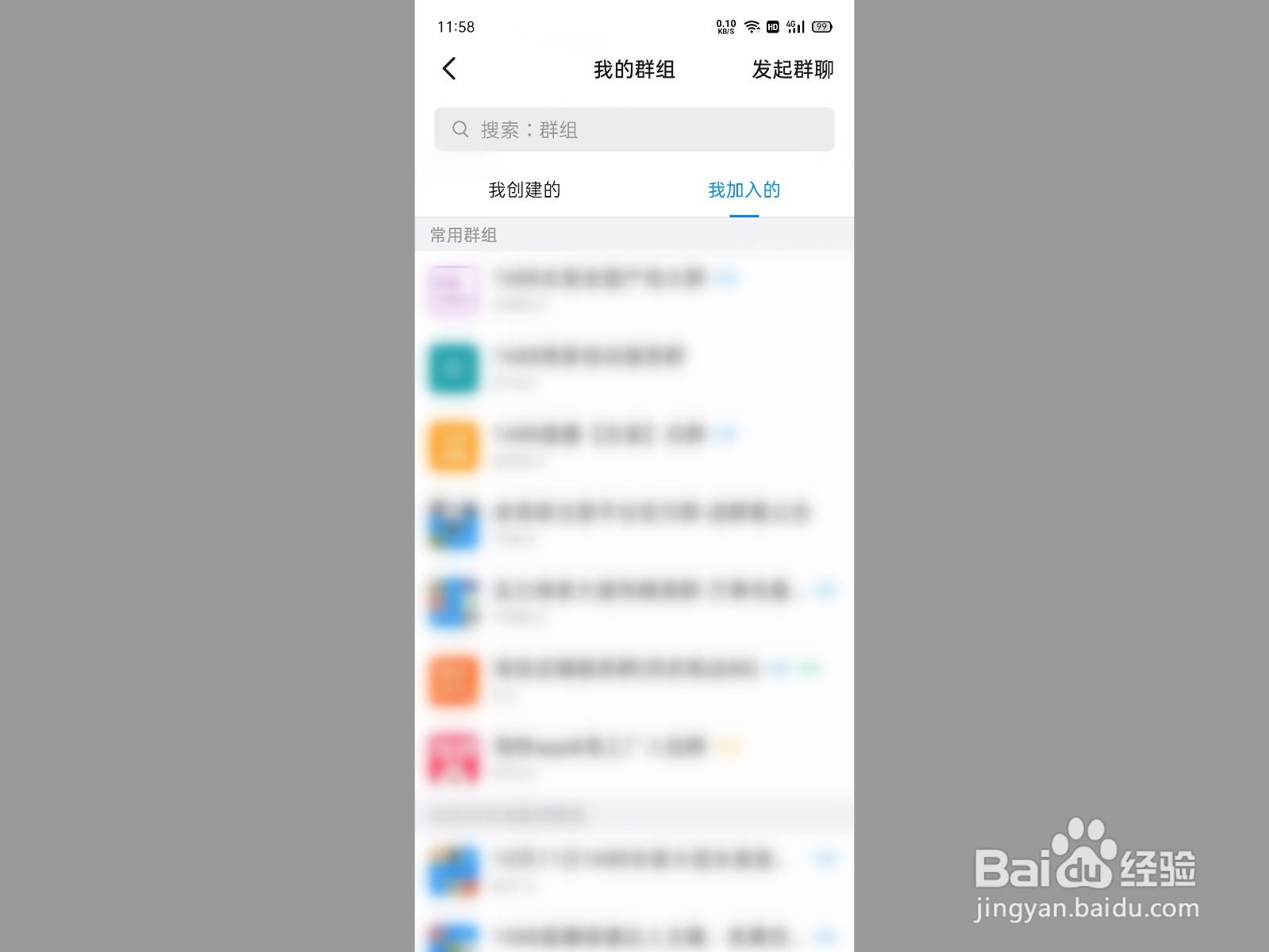 已经加入群聊不过找不到群