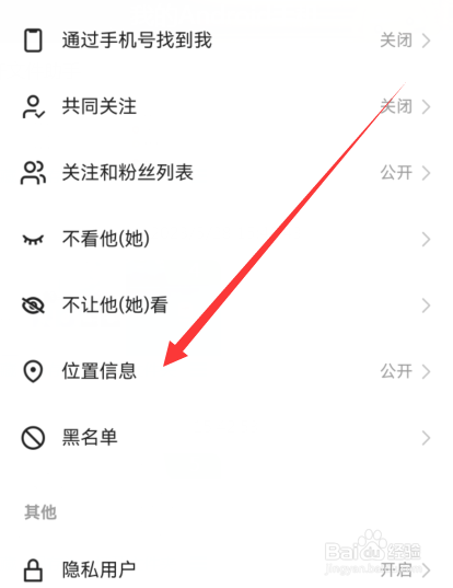 快手如何隐藏位置信息
