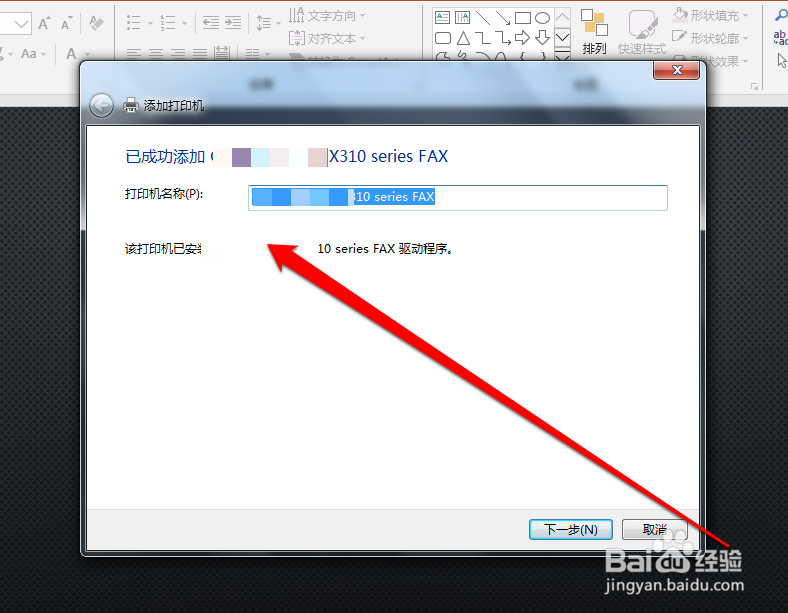 win7如何添加网络打印机和驱动