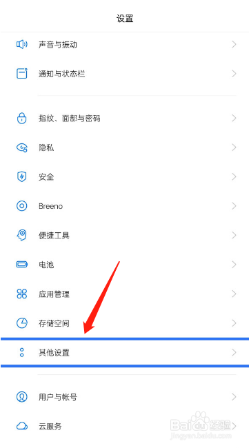 oppo还原手机在哪里设置