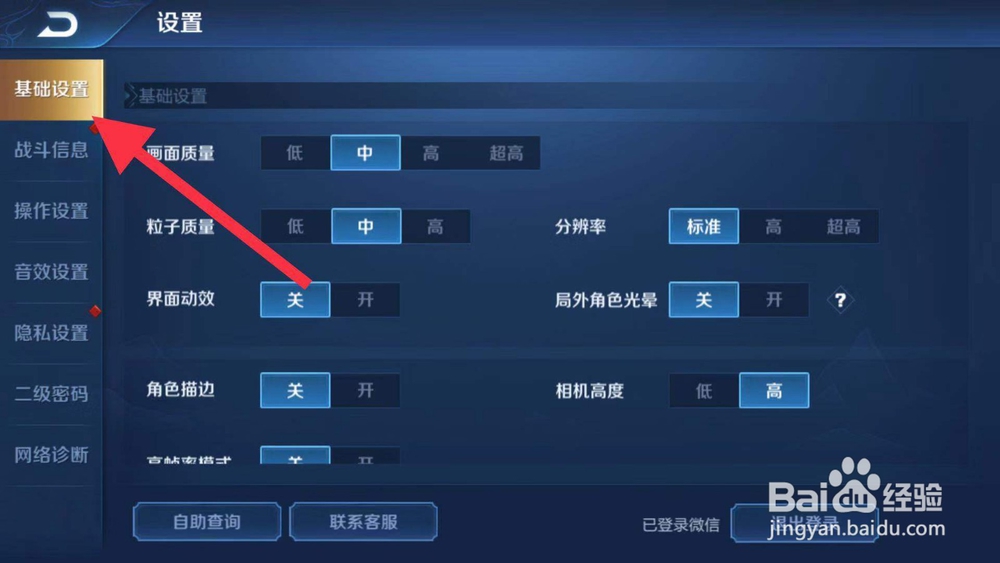 王者荣耀如何设置相机高度