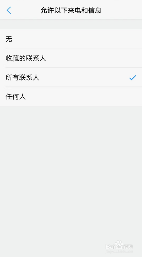 手机如何设置勿扰模式