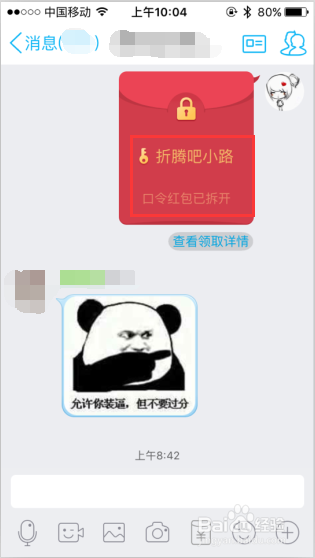 最新手机版QQ如何玩转口令红包攻略
