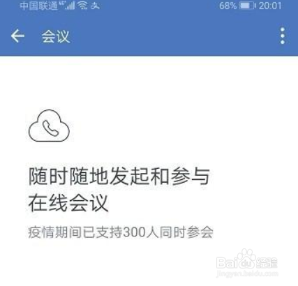 企业微信视频会时小窗口播放如何设置
