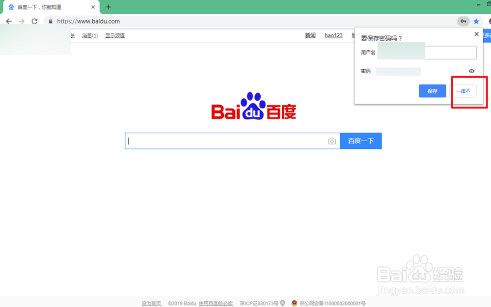 怎样取消百度账号自动登录