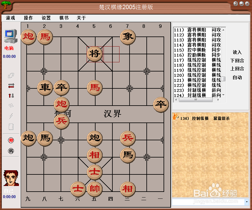 中局杀法：控制纵横，暴露钳杀（五）棋谱
