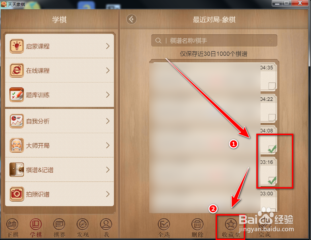 天天象棋如何收藏棋局