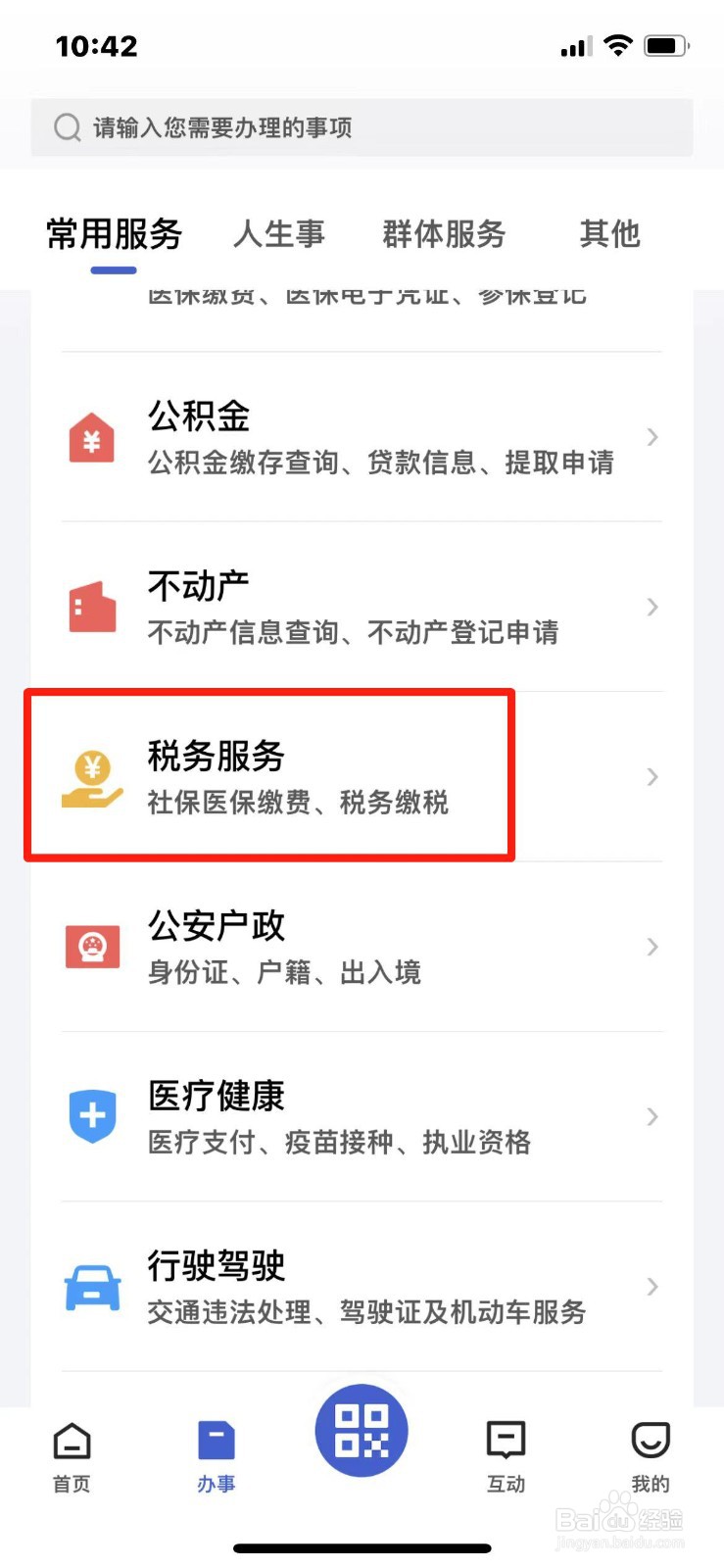 怎么在手机上查询发票的真伪