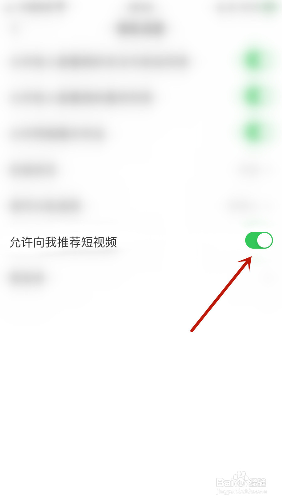 纸鸢怎样设置允许向我推荐短视频停用