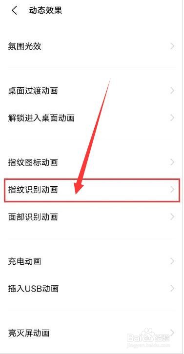 vivox60指纹识别动画设置教程