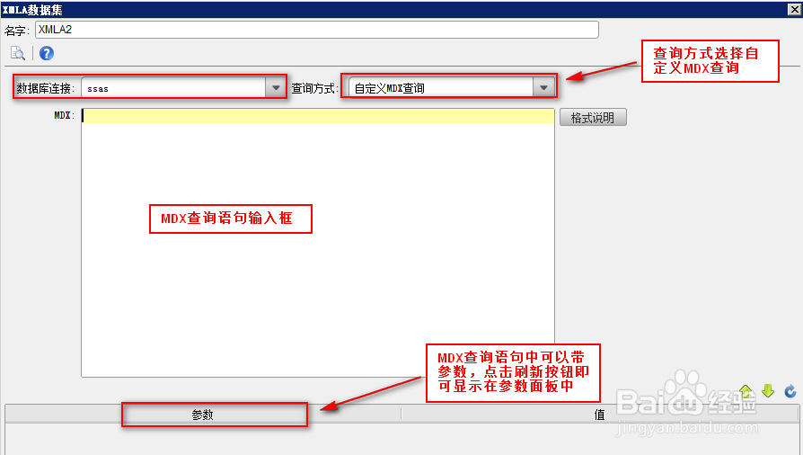 java在线报表工具中如何设置自定义MDX查询