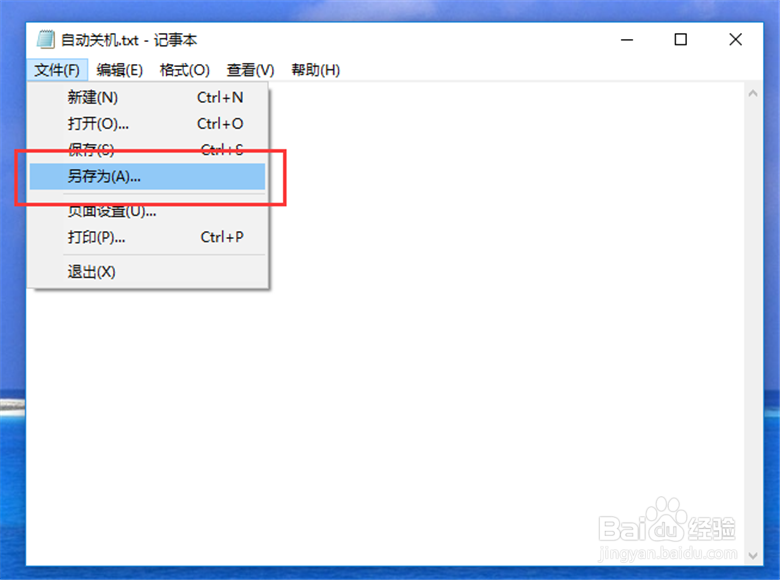 win10定时关机怎么设置