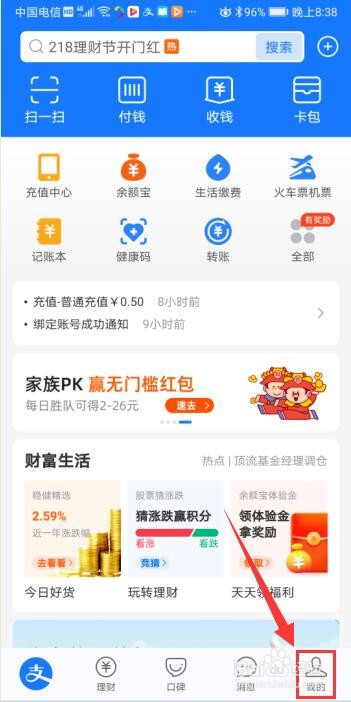 支付宝怎么解绑银行卡